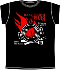 Властелин Гриля Black